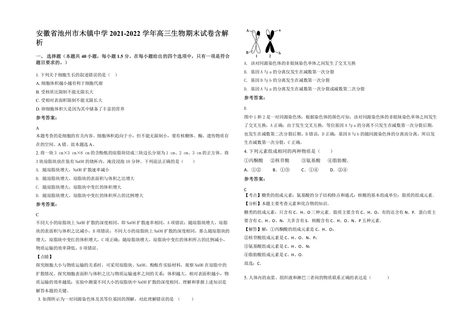 安徽省池州市木镇中学2021-2022学年高三生物期末试卷含解析