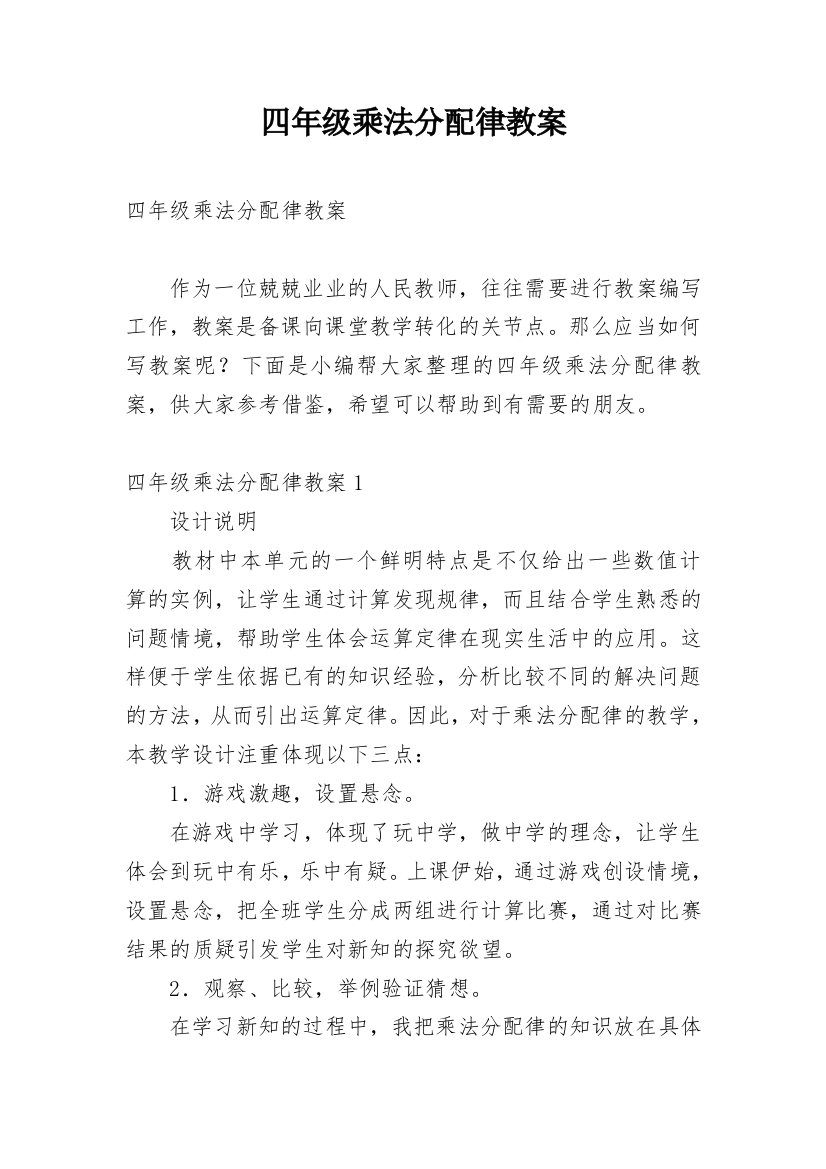 四年级乘法分配律教案_4