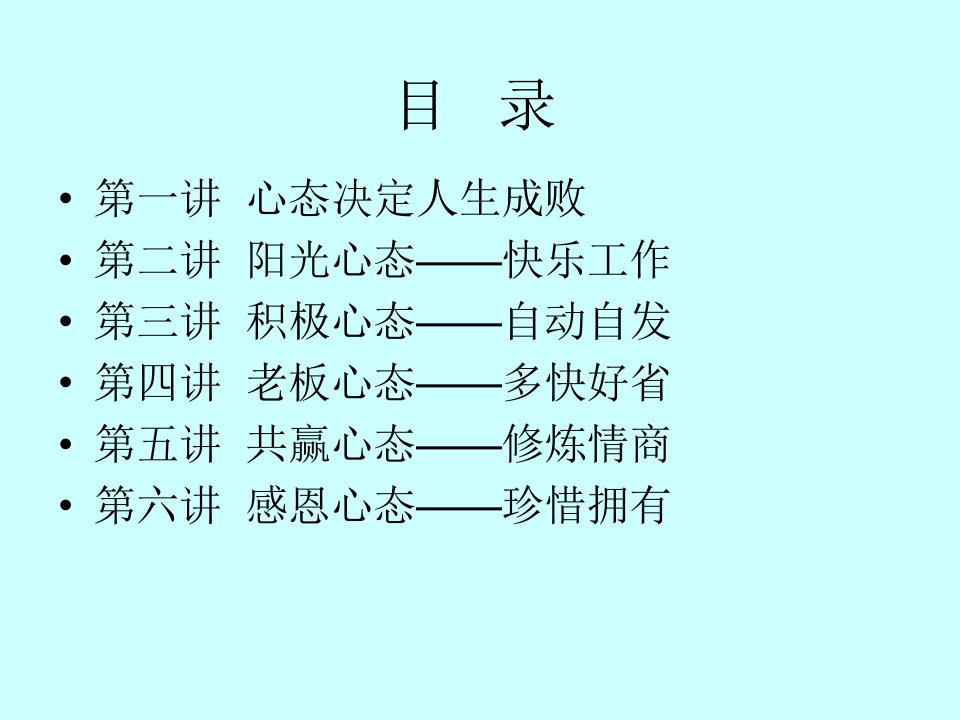 4.职场成功黄金心态培训课件