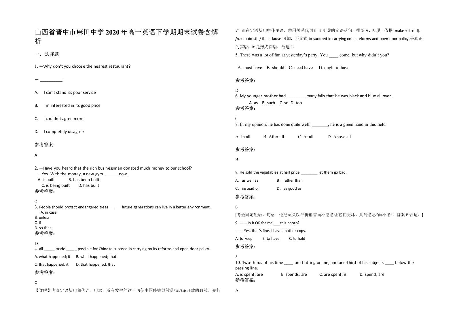 山西省晋中市麻田中学2020年高一英语下学期期末试卷含解析