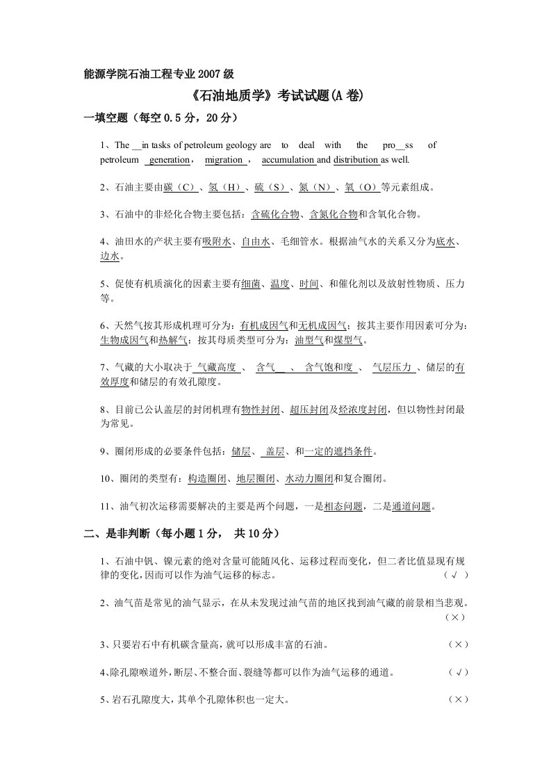 能源学院石油工程专业2007级