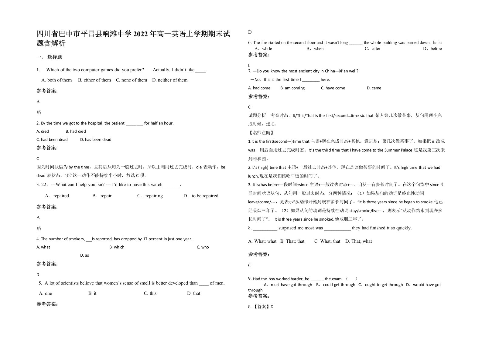 四川省巴中市平昌县响滩中学2022年高一英语上学期期末试题含解析