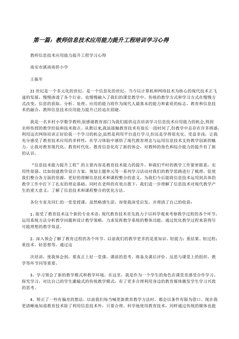 教师信息技术应用能力提升工程培训学习心得[修改版]