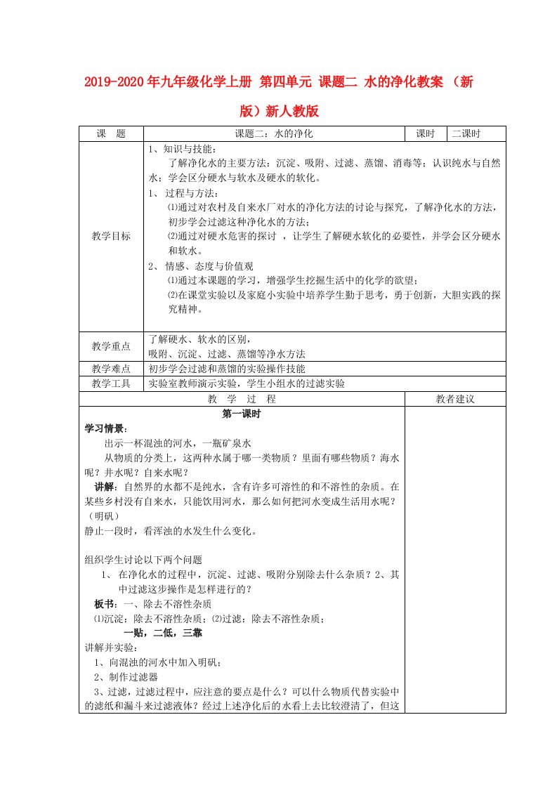 2019-2020年九年级化学上册