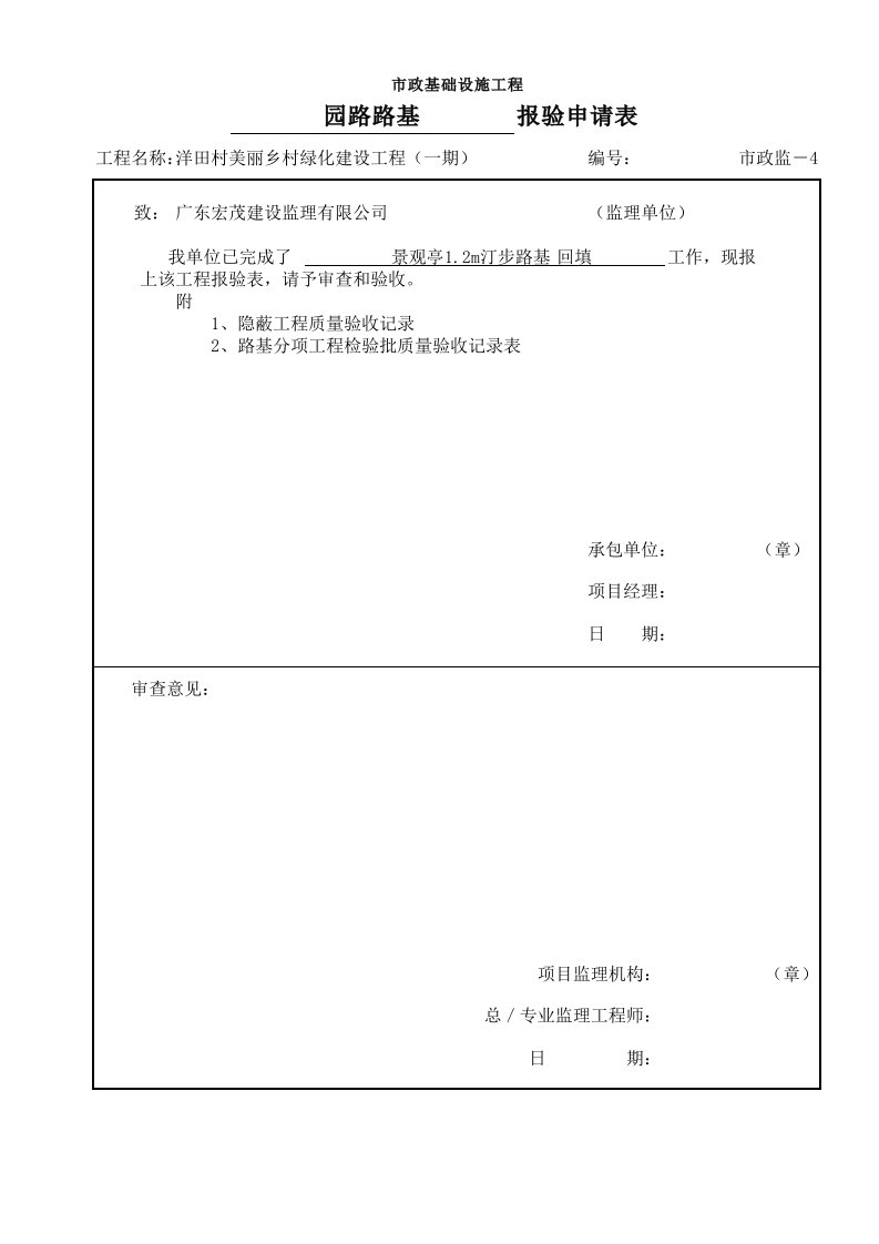 建筑工程-景观亭12m汀步资料