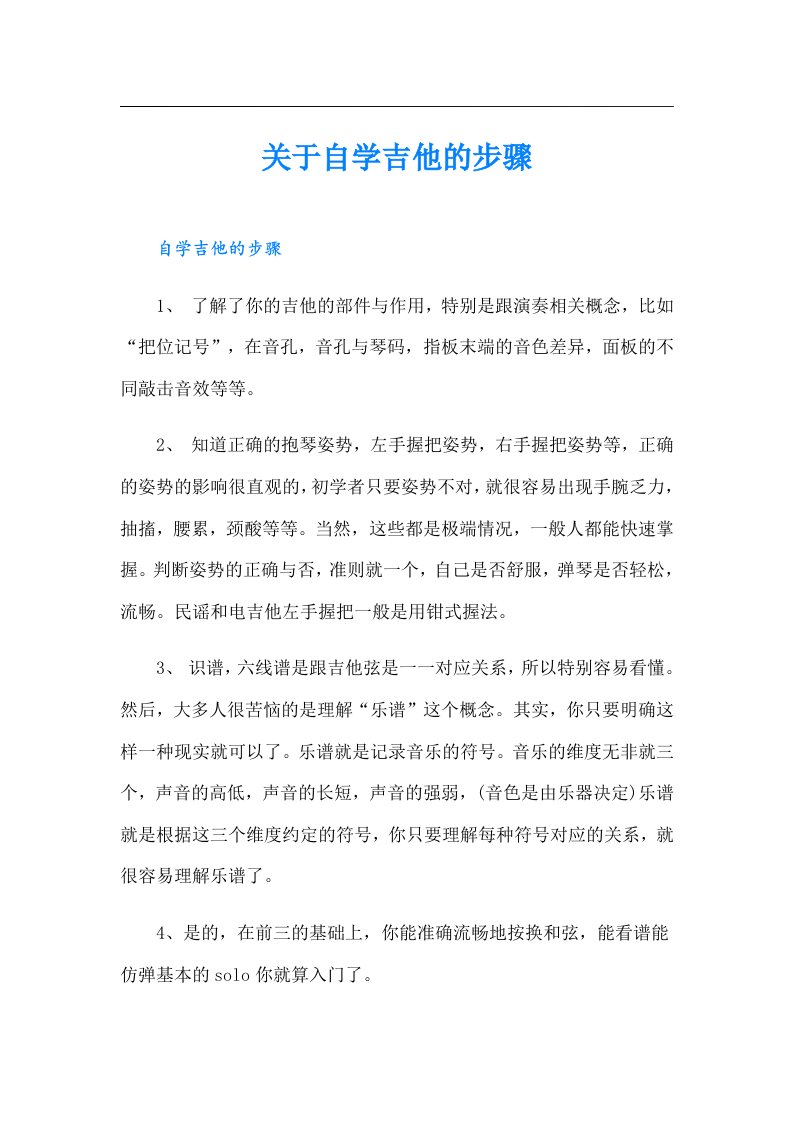 关于自学吉他的步骤