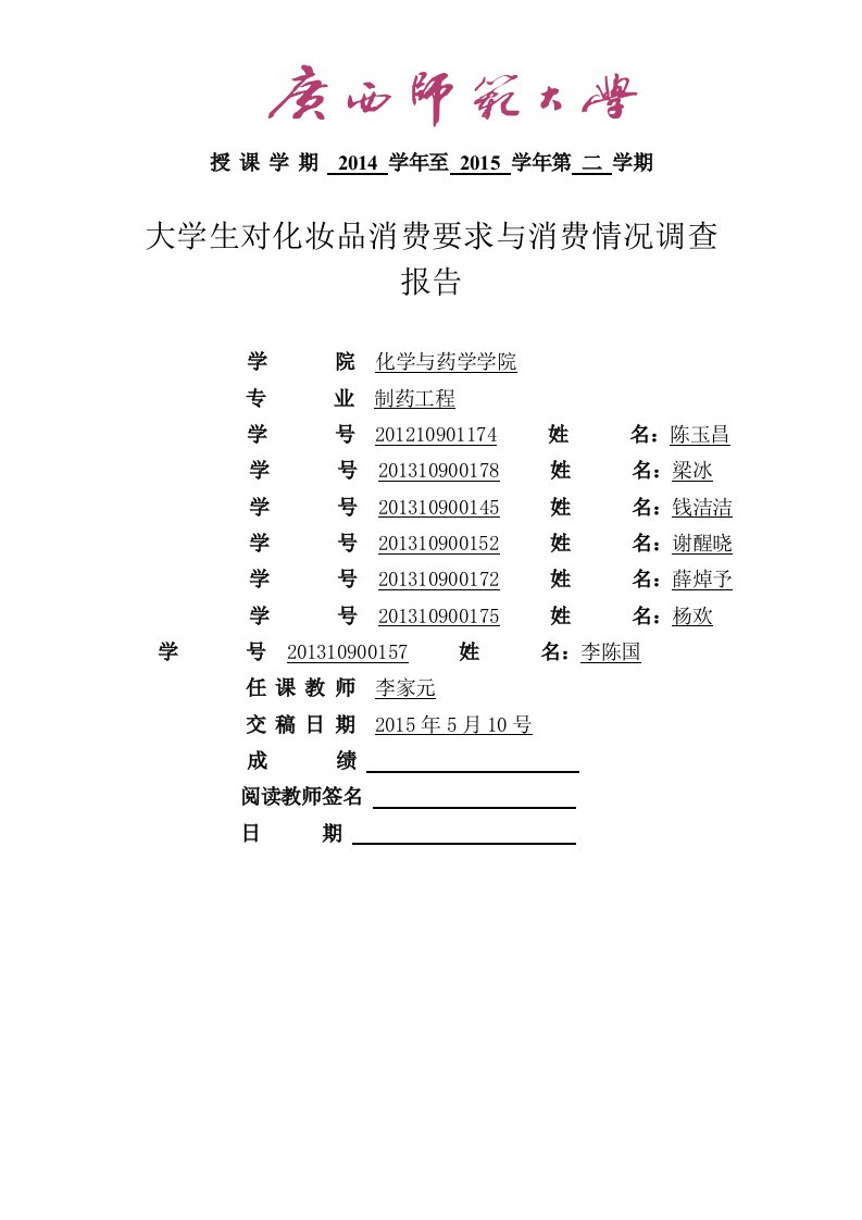 大学生对化妆品要求与消费情况调查报告