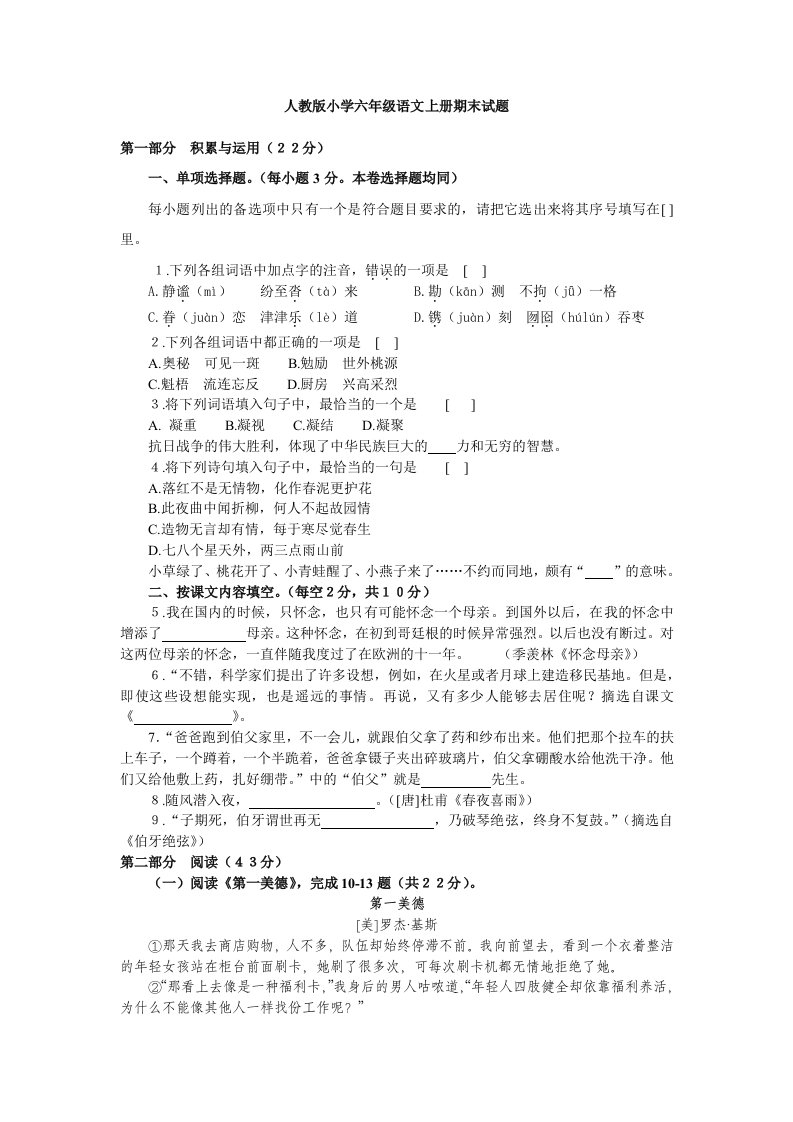 人教版小学六年级语文上册期末试题