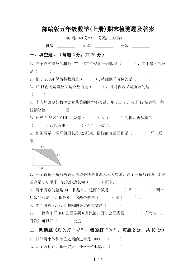 部编版五年级数学(上册)期末检测题及答案