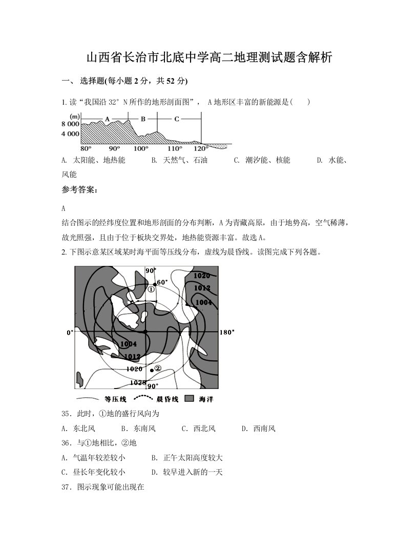 山西省长治市北底中学高二地理测试题含解析