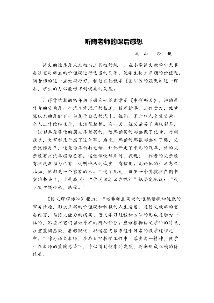 听陶老师的课后感想