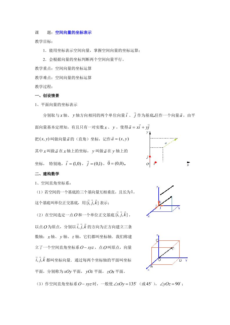 选修2-1第三章空间向量与立体几何教案