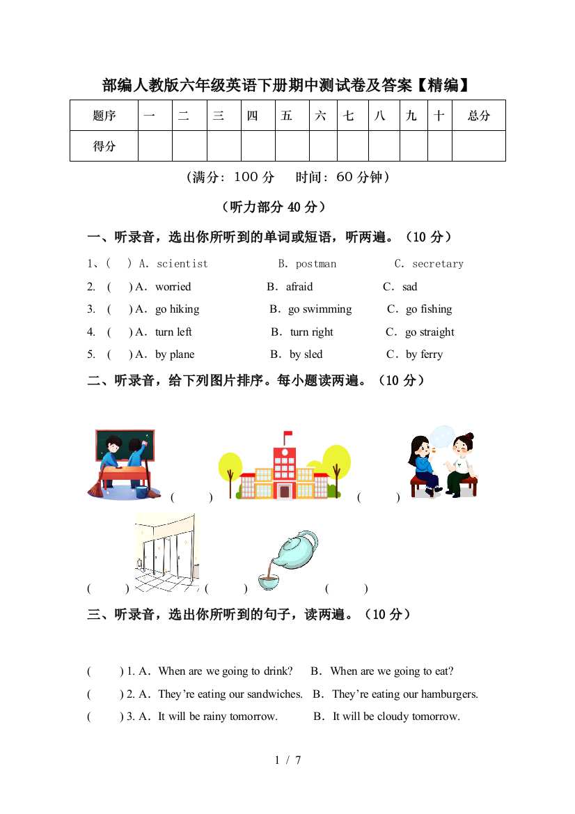 部编人教版六年级英语下册期中测试卷及答案【精编】