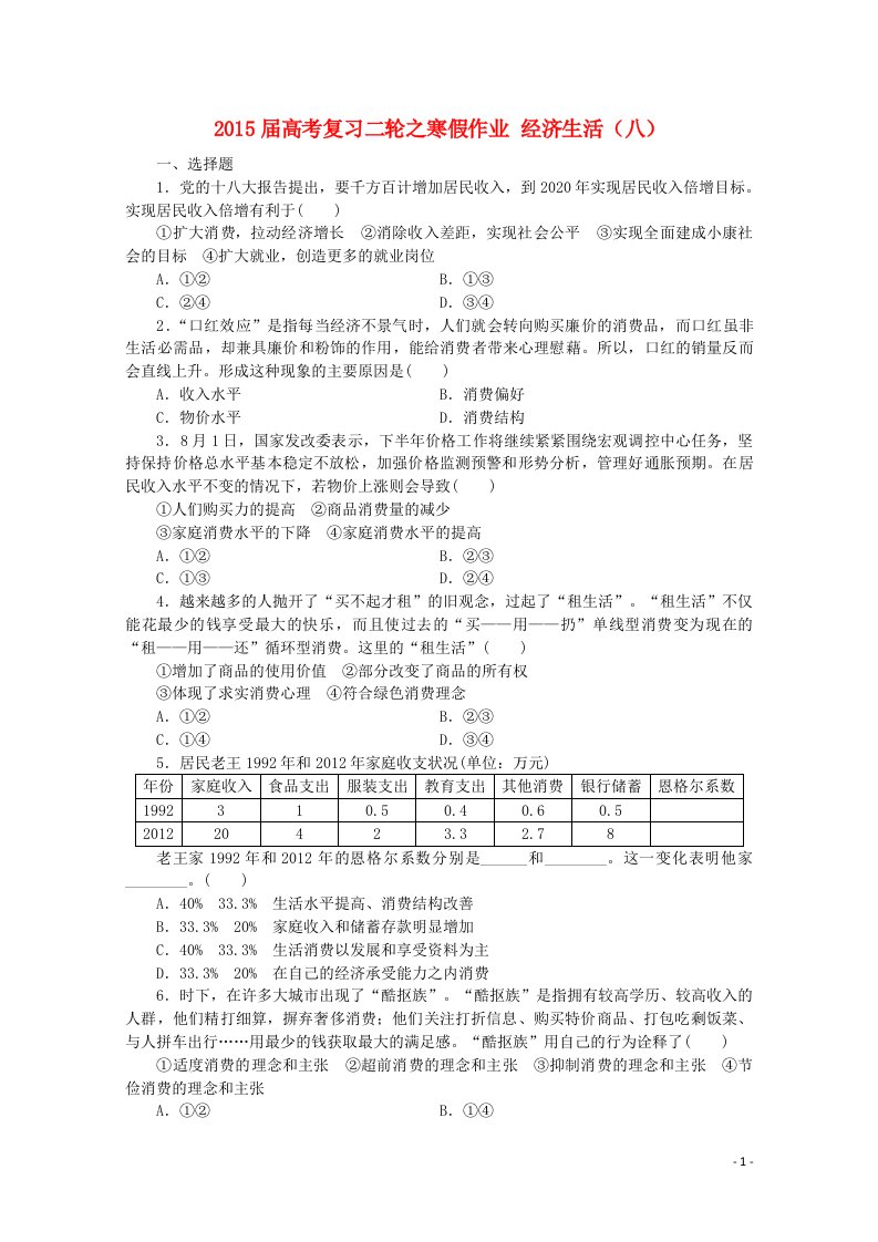 高考政治二轮复习之寒假作业