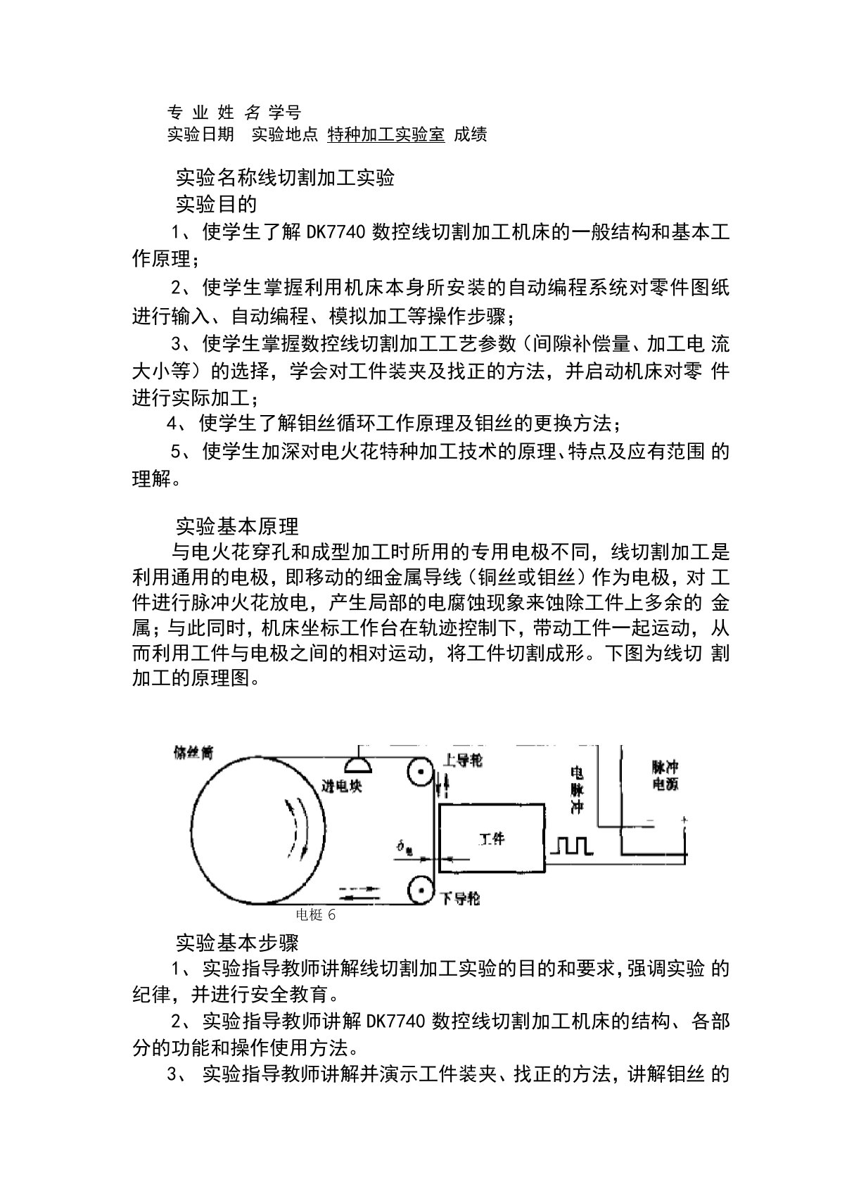 001线切割加工实验报告