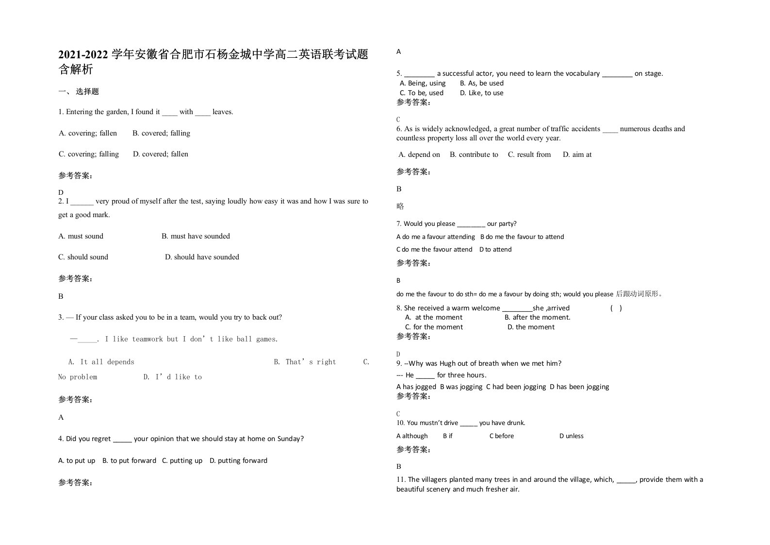 2021-2022学年安徽省合肥市石杨金城中学高二英语联考试题含解析