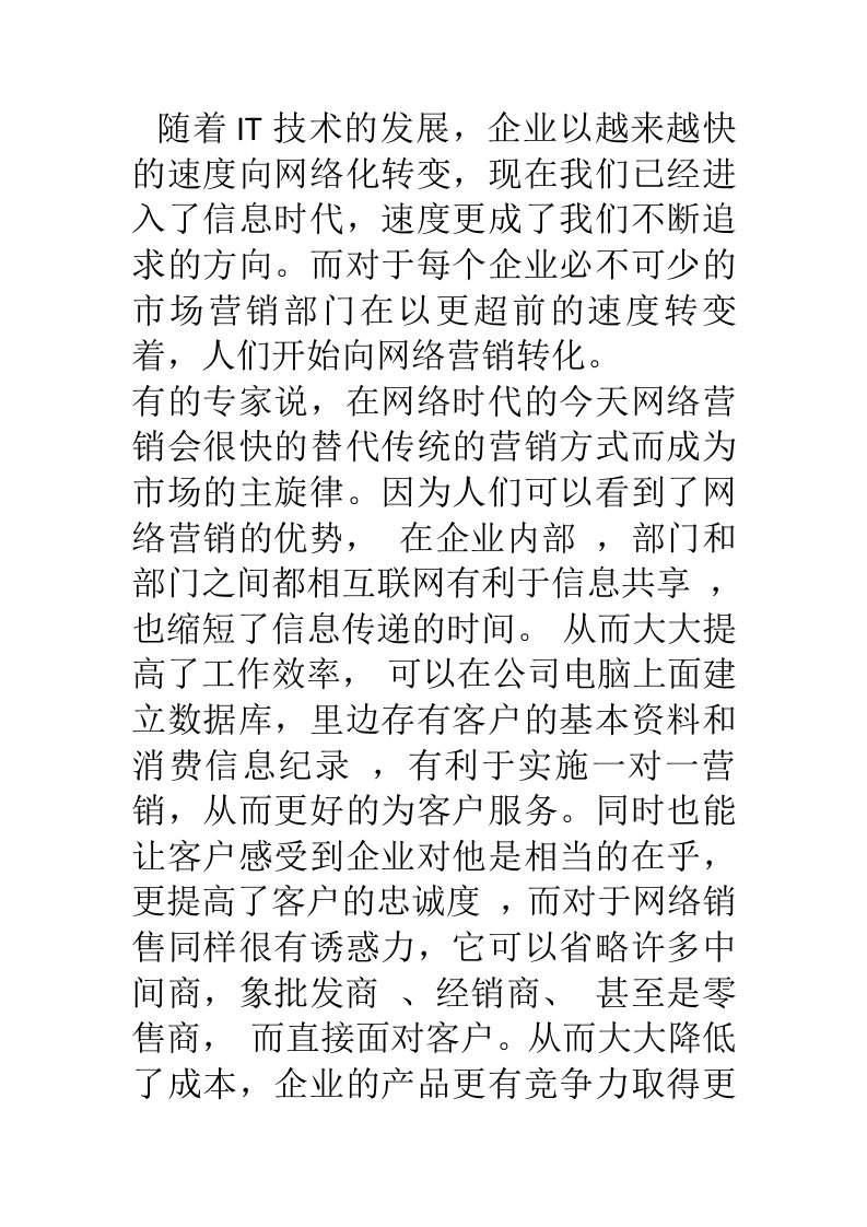 精选互联网网络营销可以取代传统营销