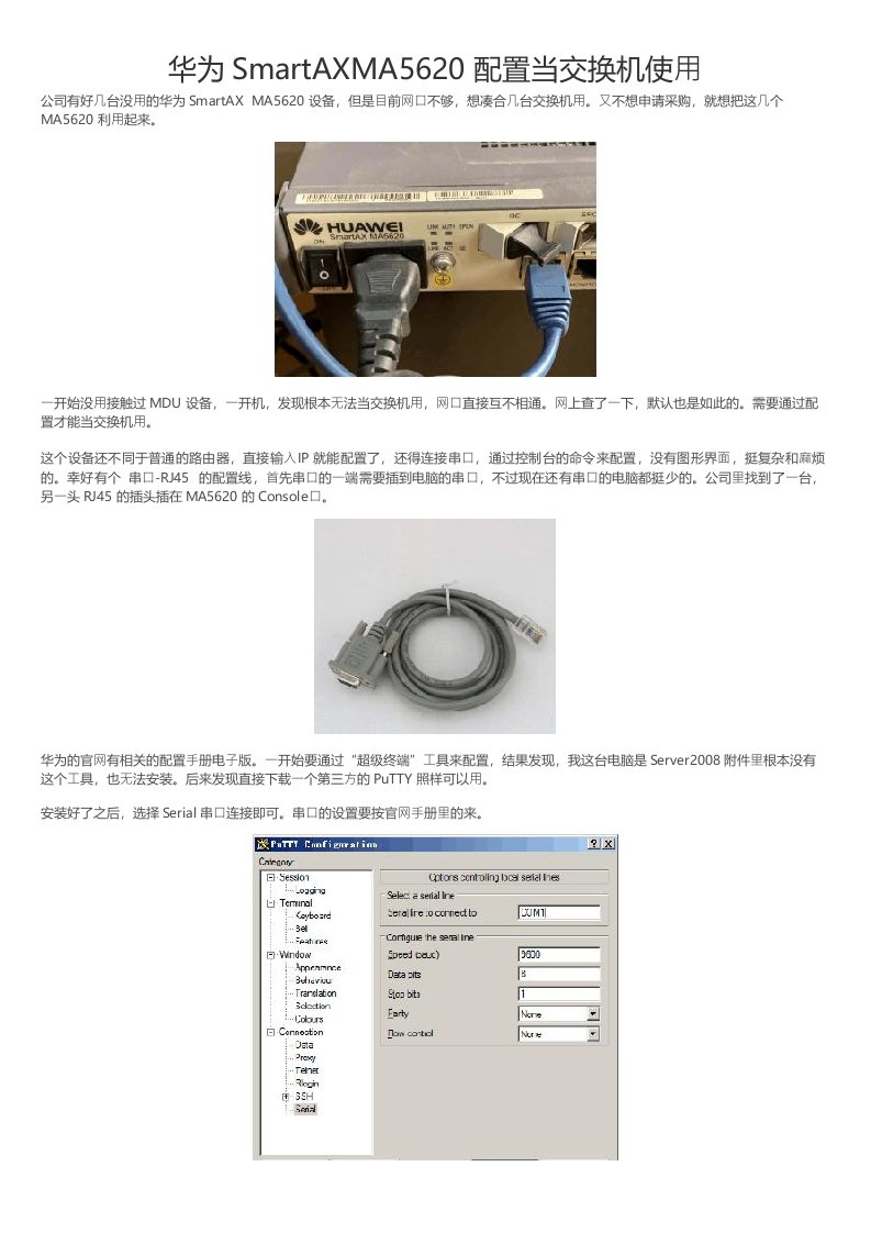 华为SmartAXMA5620配置当交换机使用