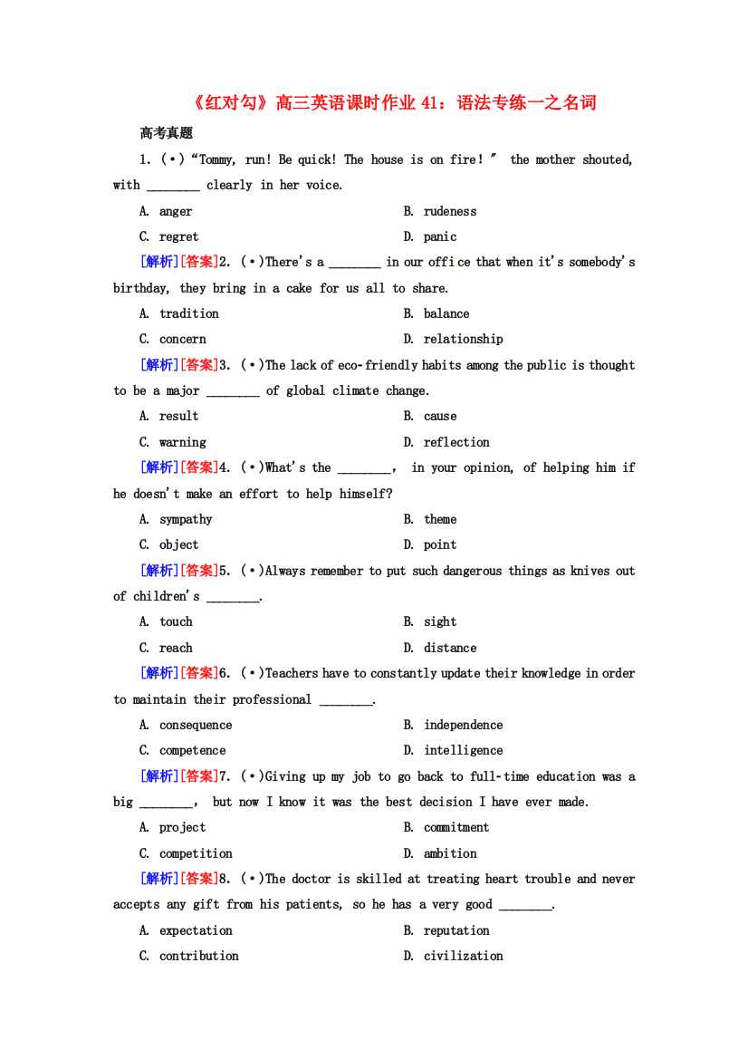 （整理版高中英语）高三英语课时作业41语法专练一之名词