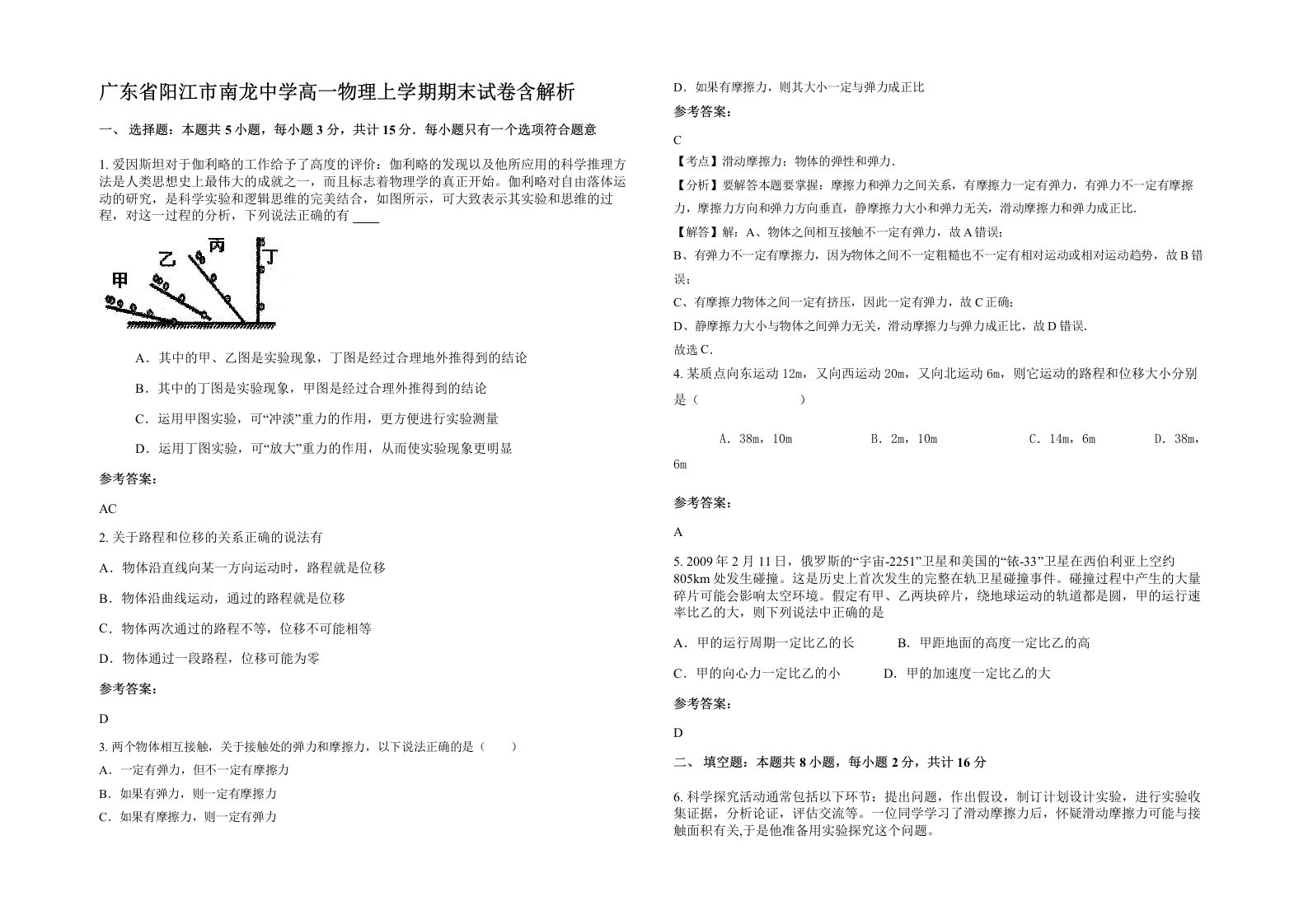 广东省阳江市南龙中学高一物理上学期期末试卷含解析