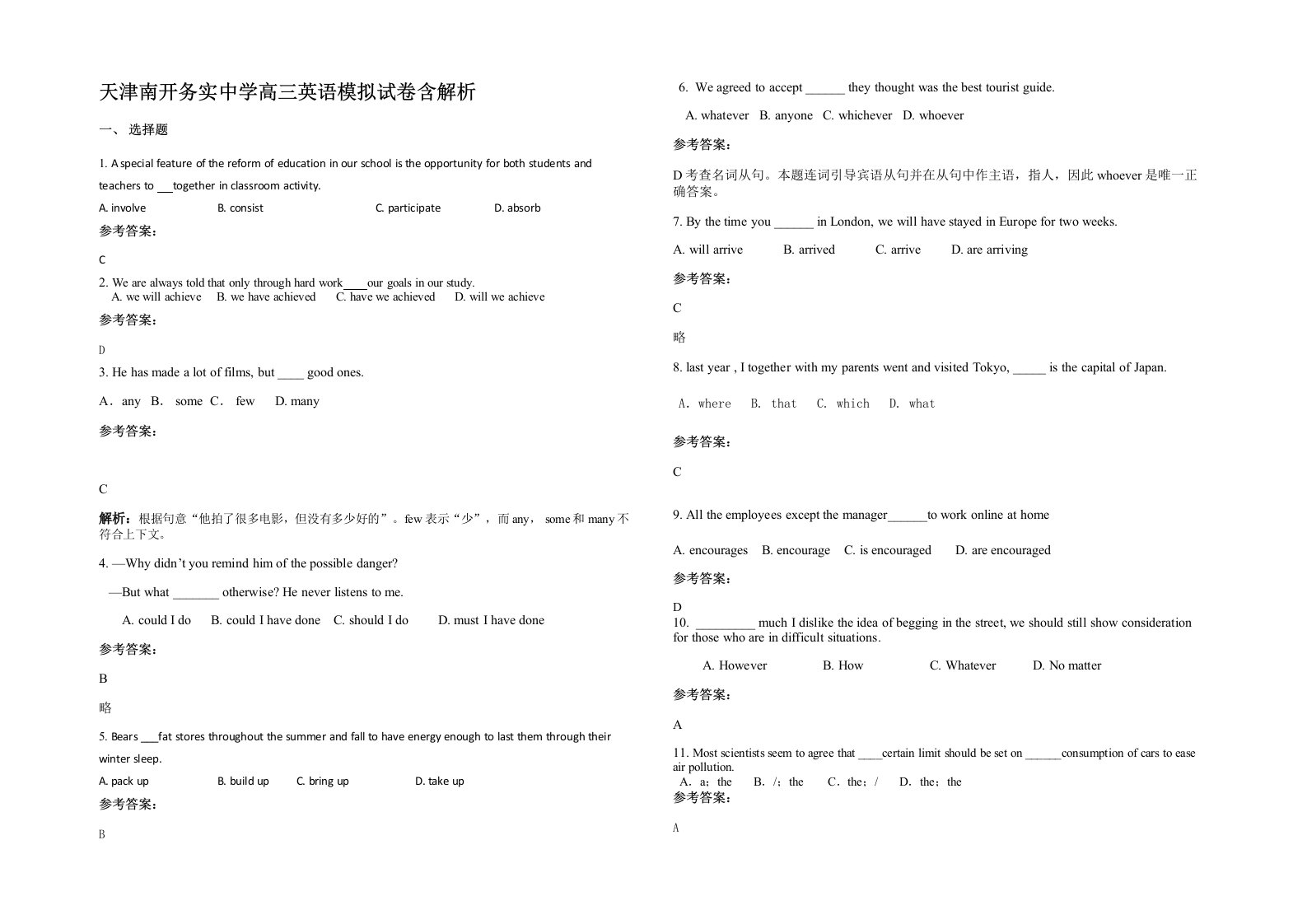 天津南开务实中学高三英语模拟试卷含解析