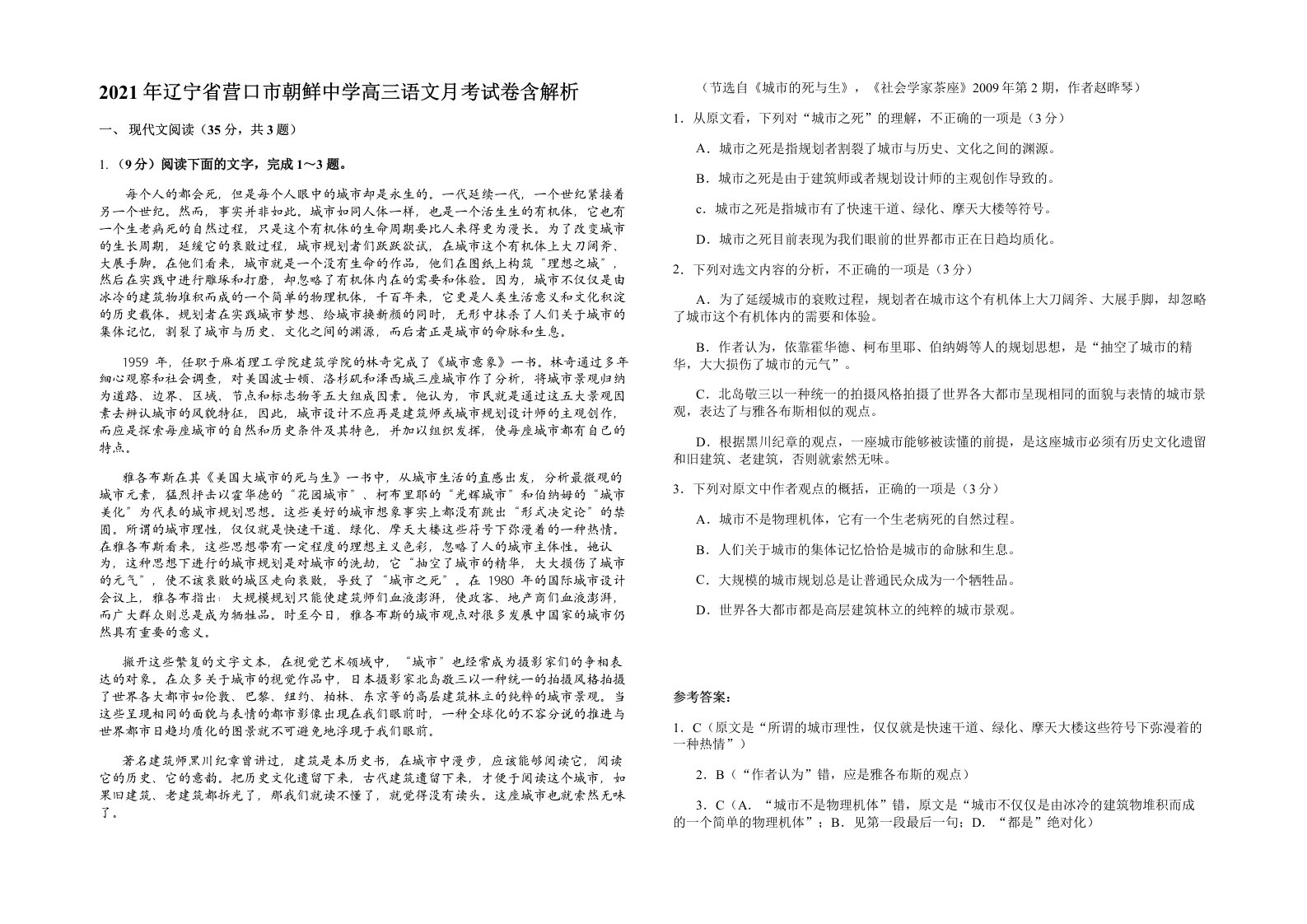 2021年辽宁省营口市朝鲜中学高三语文月考试卷含解析