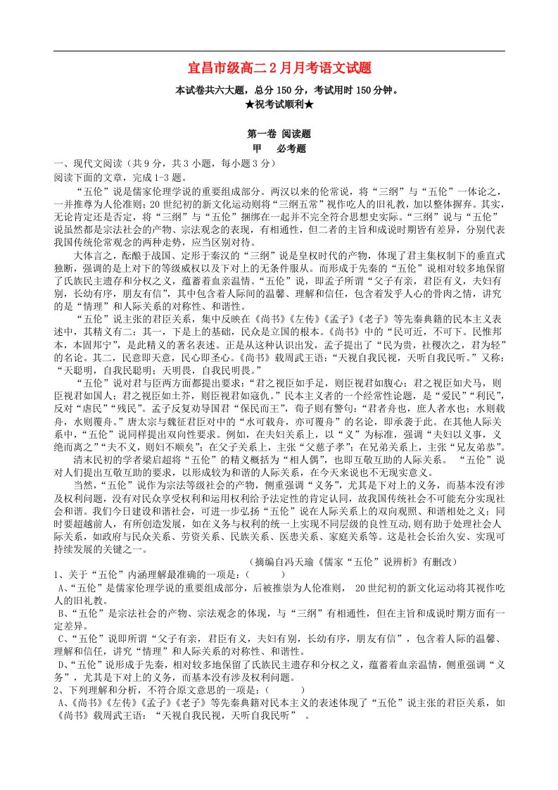 湖北省宜昌一中高二语文2月月考试题