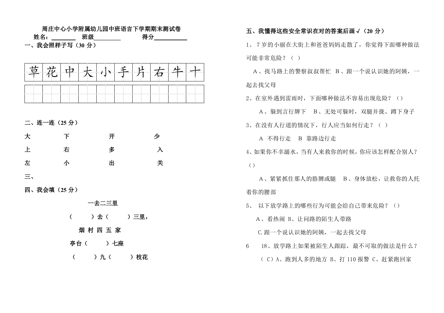 幼儿园中班语言期末测试题