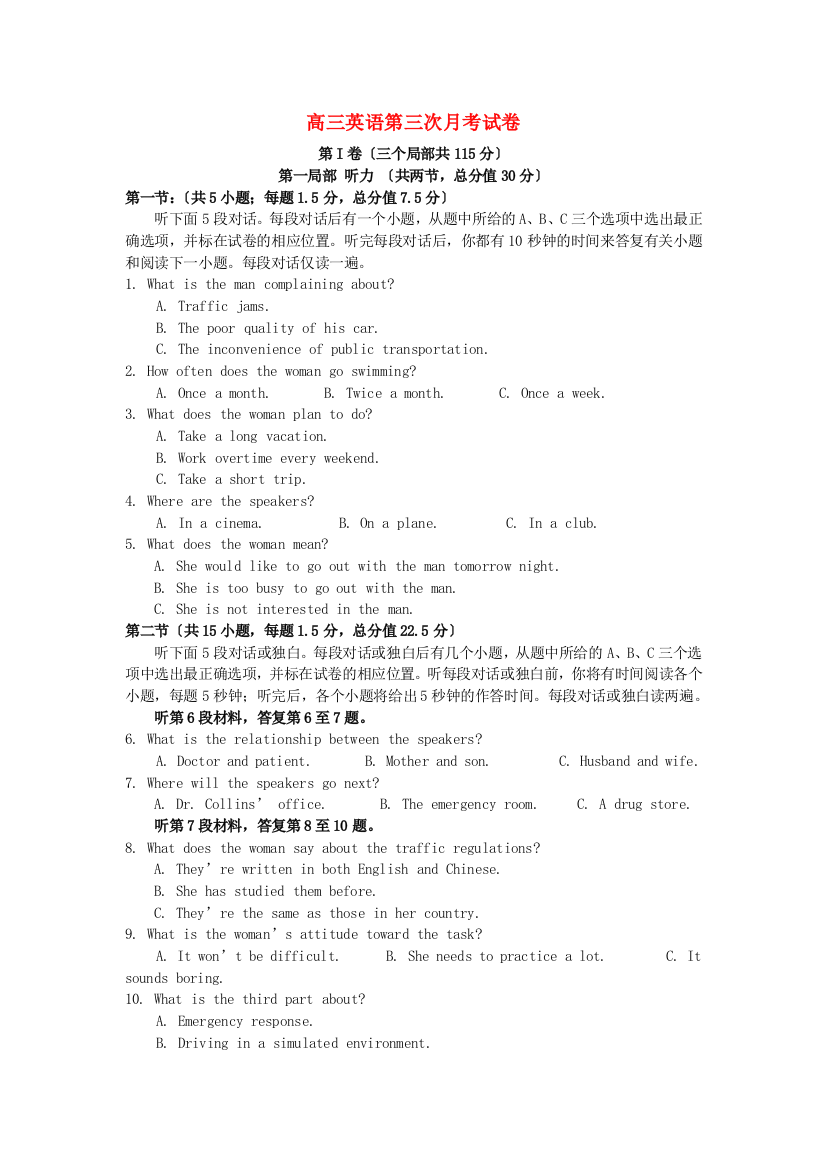 （整理版高中英语）二中高三英语第三次月考试卷