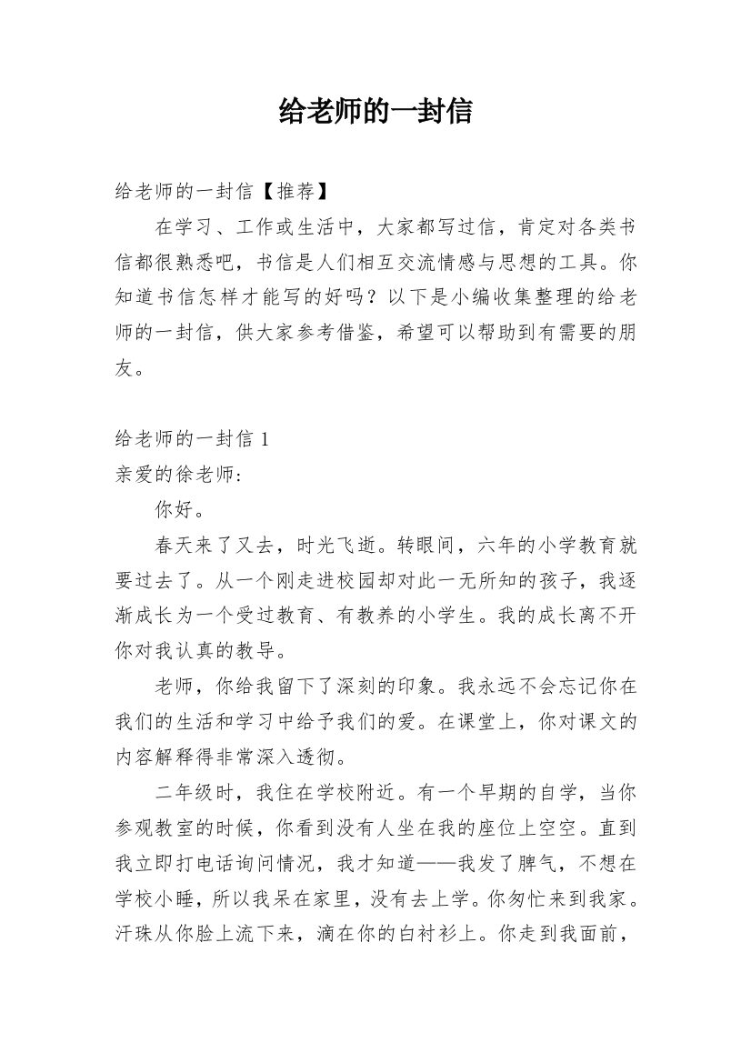 给老师的一封信_219