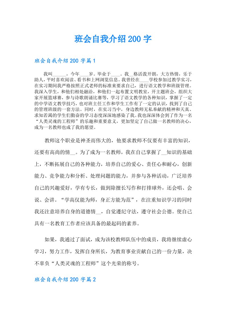 班会自我介绍200字