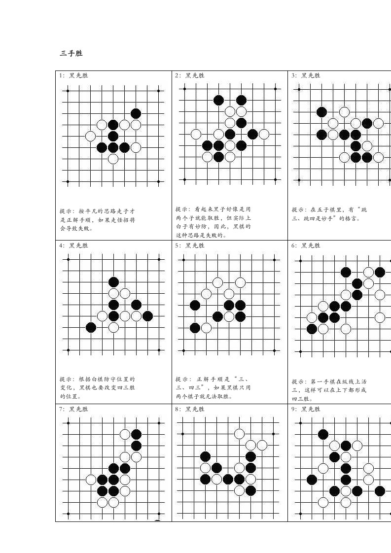 五子棋基础习题及五子棋教学设计