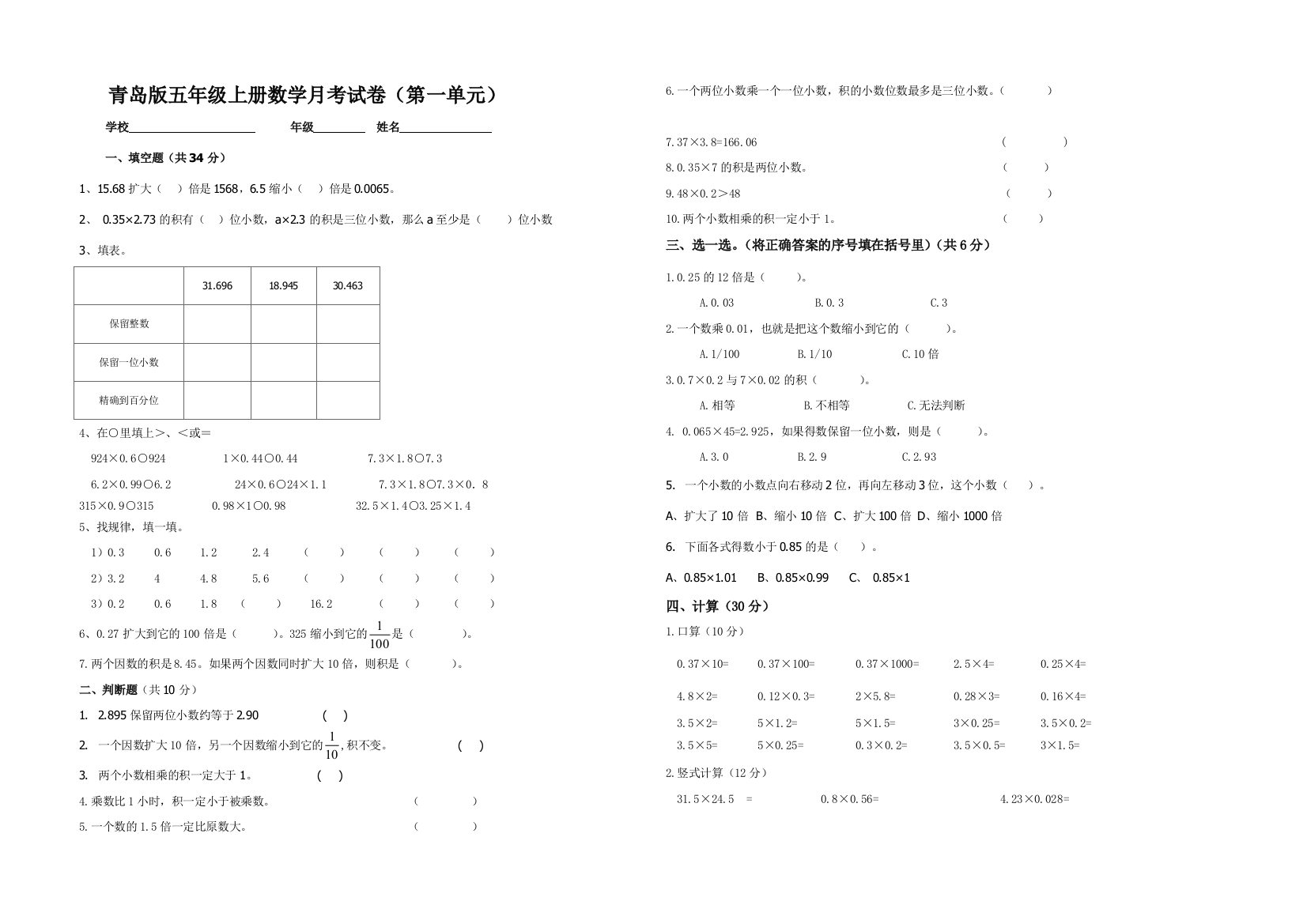 青岛版五年级上册月考第一单元试卷