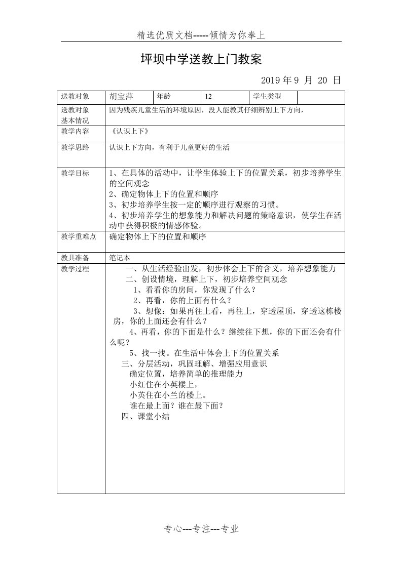 送教上门教案模板(共20页)