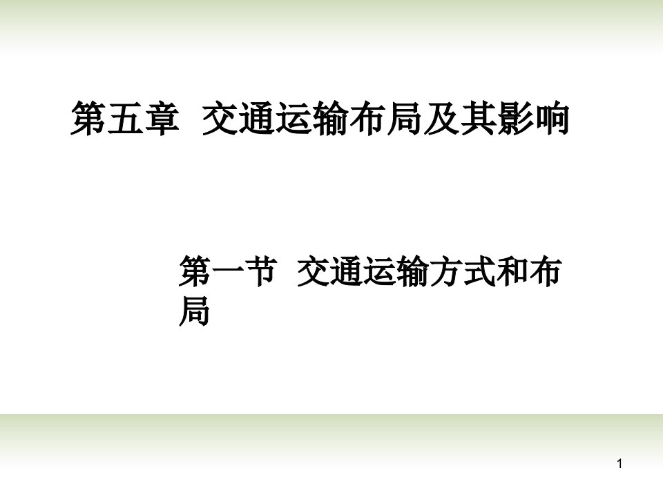 吉林省松原市扶余县第一中学高中地理