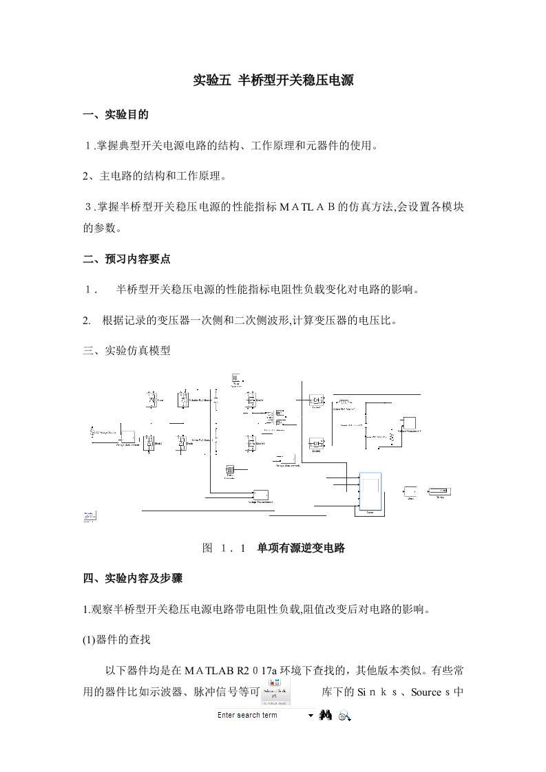 实验五-半桥型开关稳压电源