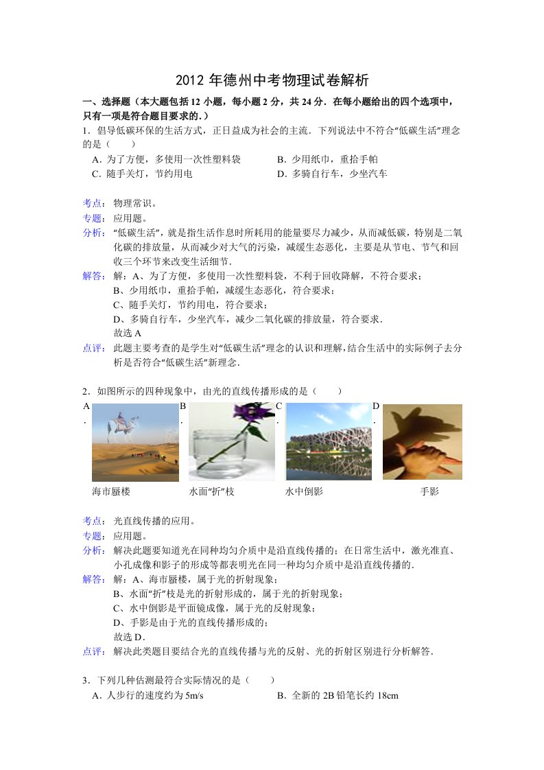 山东省德州市2012年中考物理试题（含解析）