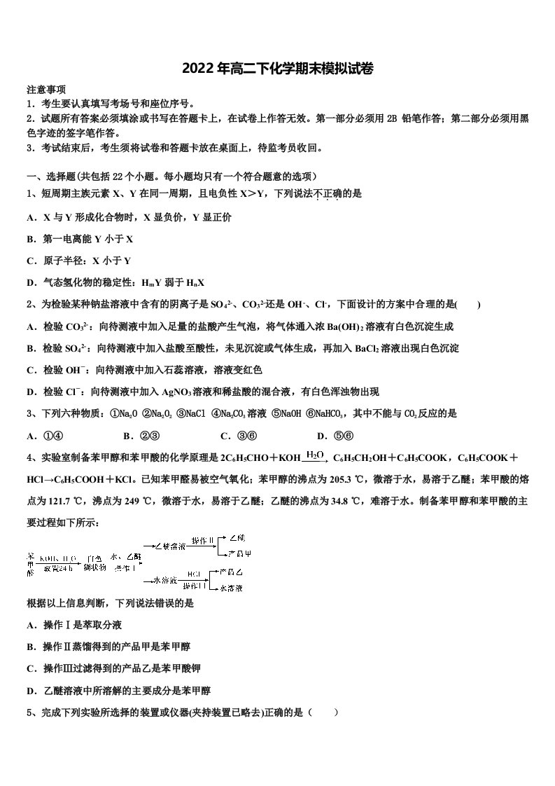 2021-2022学年甘肃省静宁一中化学高二下期末达标检测模拟试题含解析