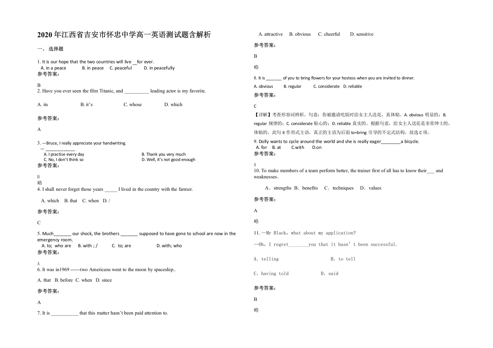 2020年江西省吉安市怀忠中学高一英语测试题含解析