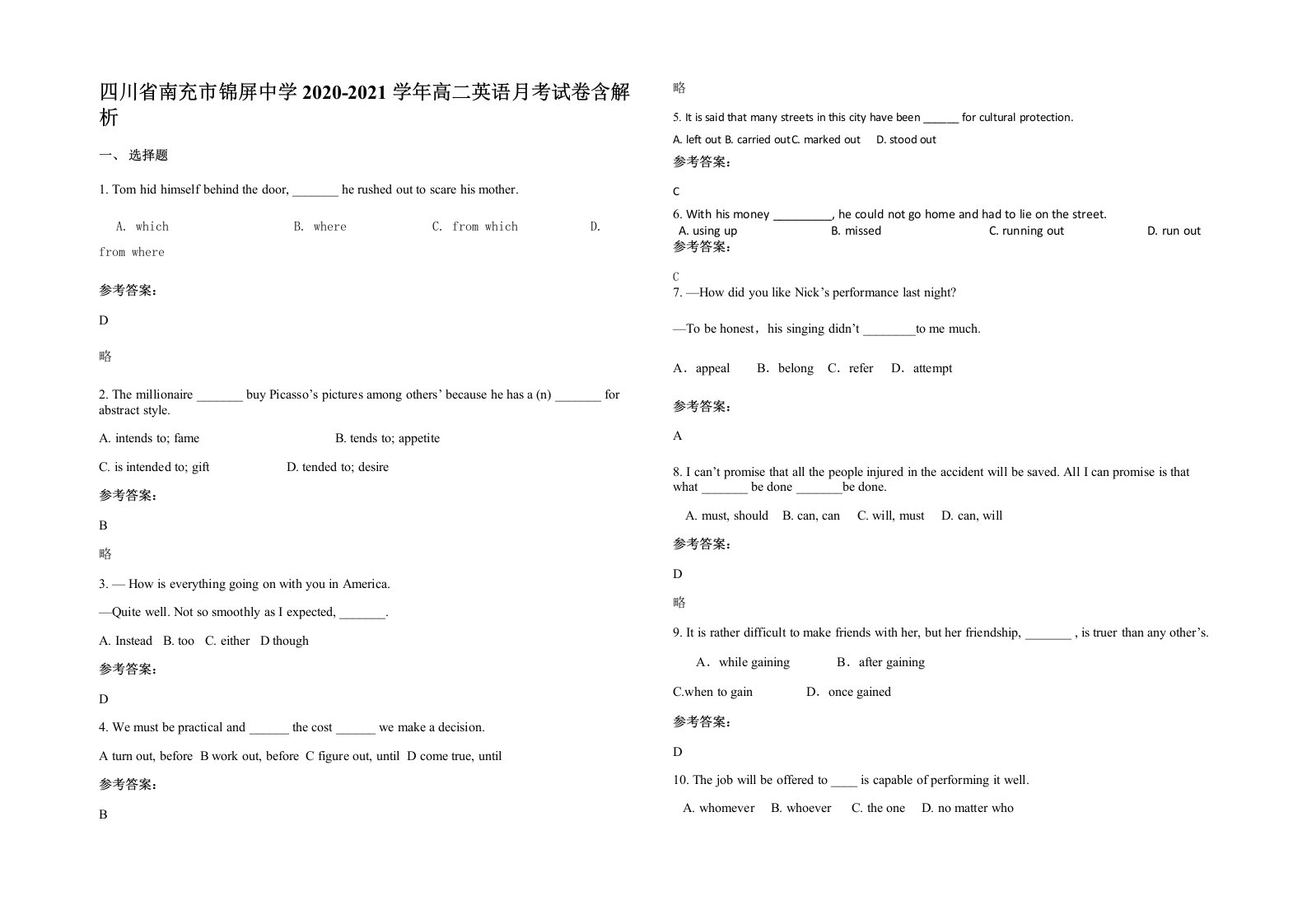 四川省南充市锦屏中学2020-2021学年高二英语月考试卷含解析