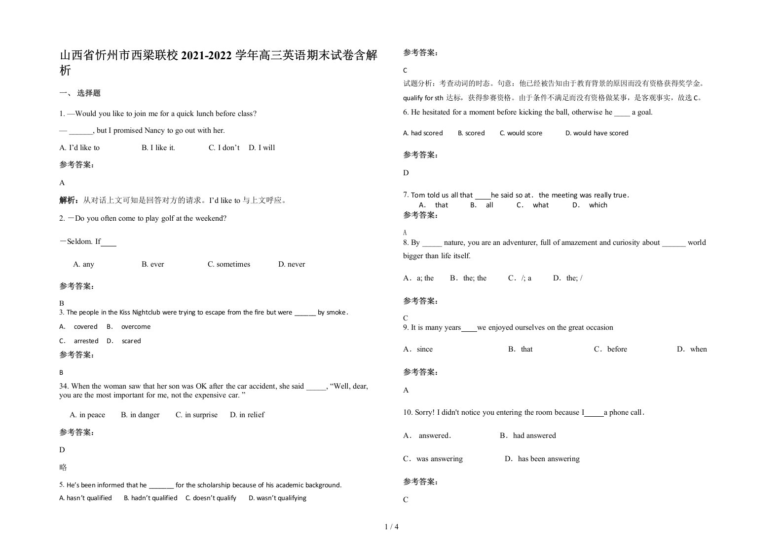 山西省忻州市西梁联校2021-2022学年高三英语期末试卷含解析