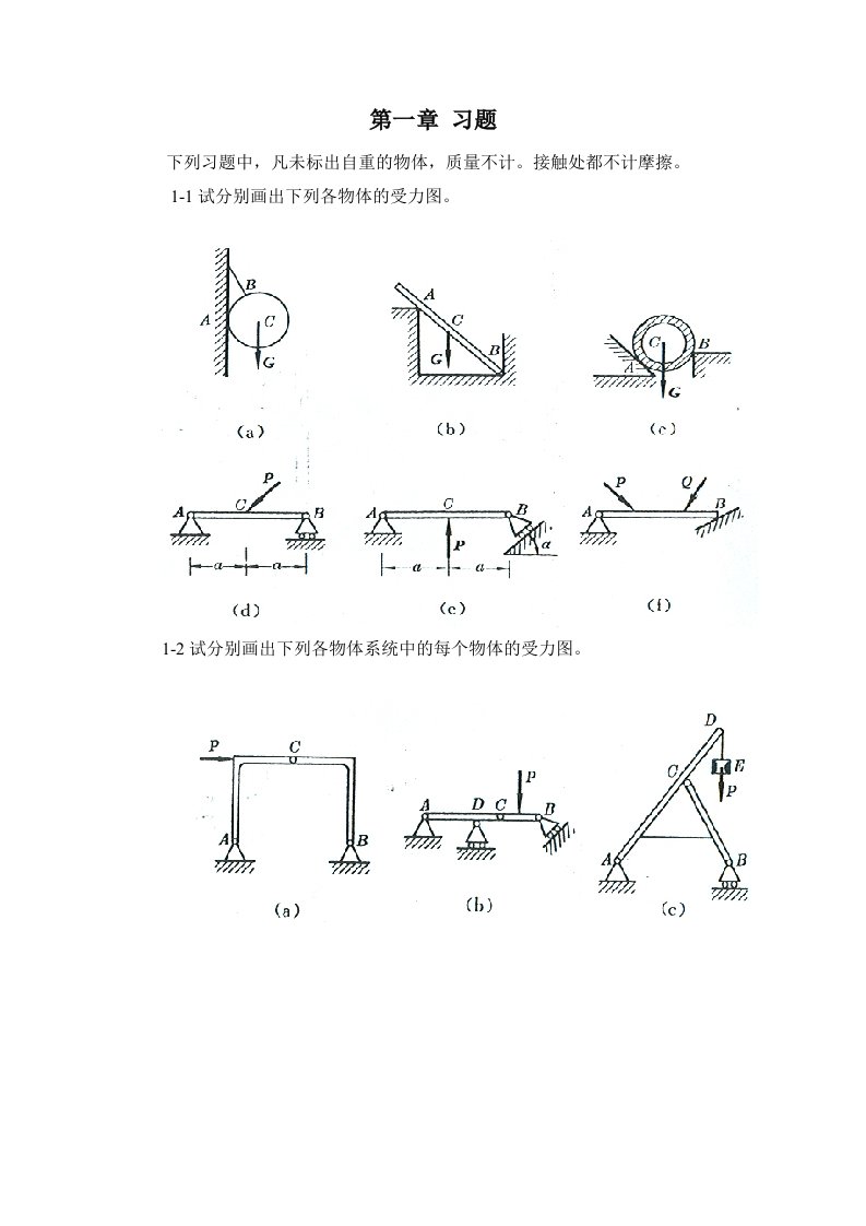 工程力学第4版(静力学)答案