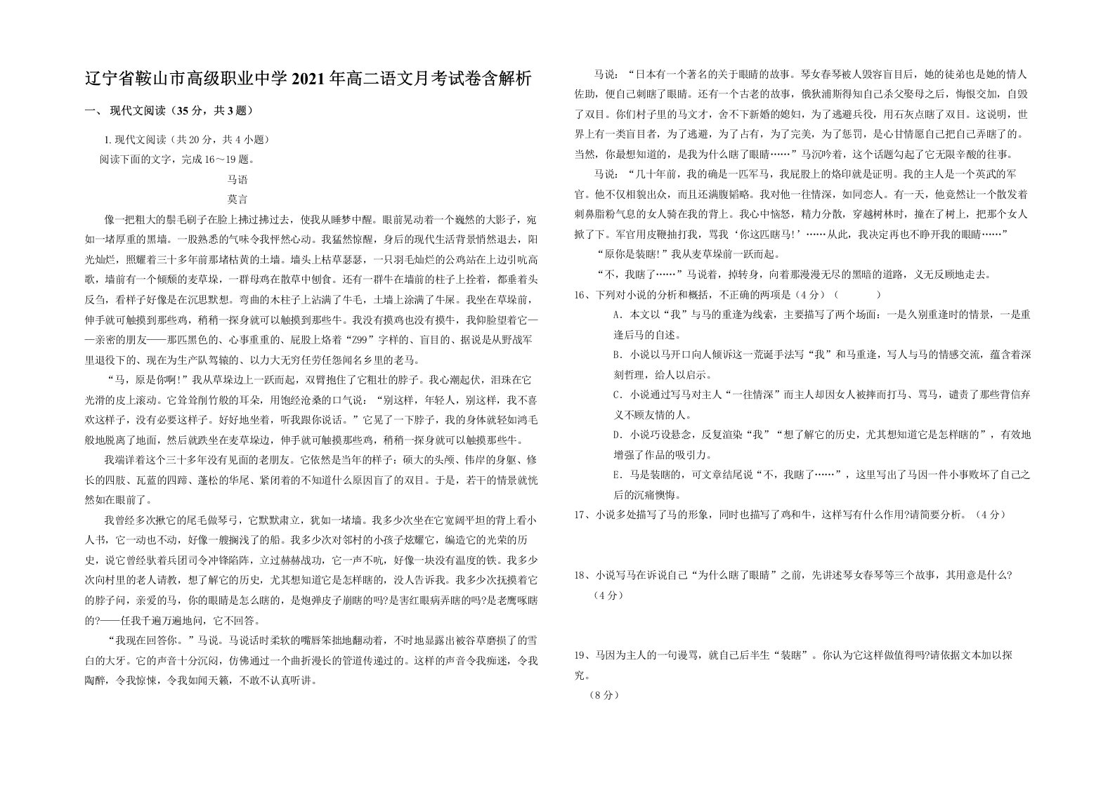 辽宁省鞍山市高级职业中学2021年高二语文月考试卷含解析