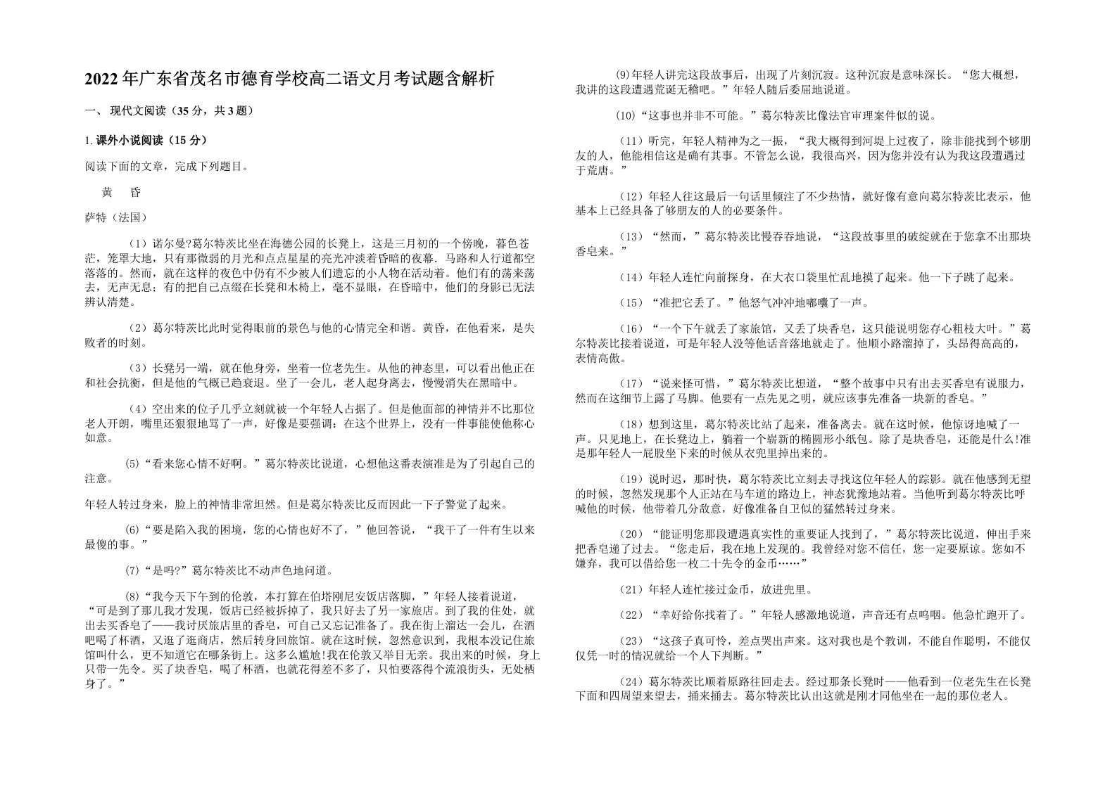 2022年广东省茂名市德育学校高二语文月考试题含解析