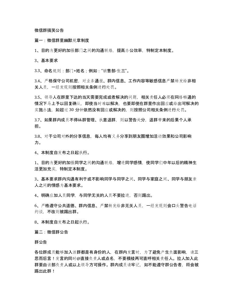 微信群搞笑公告