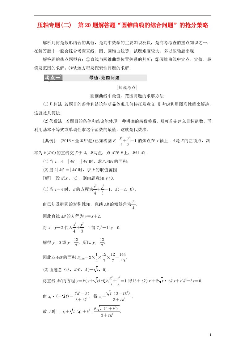 高三数学二轮复习