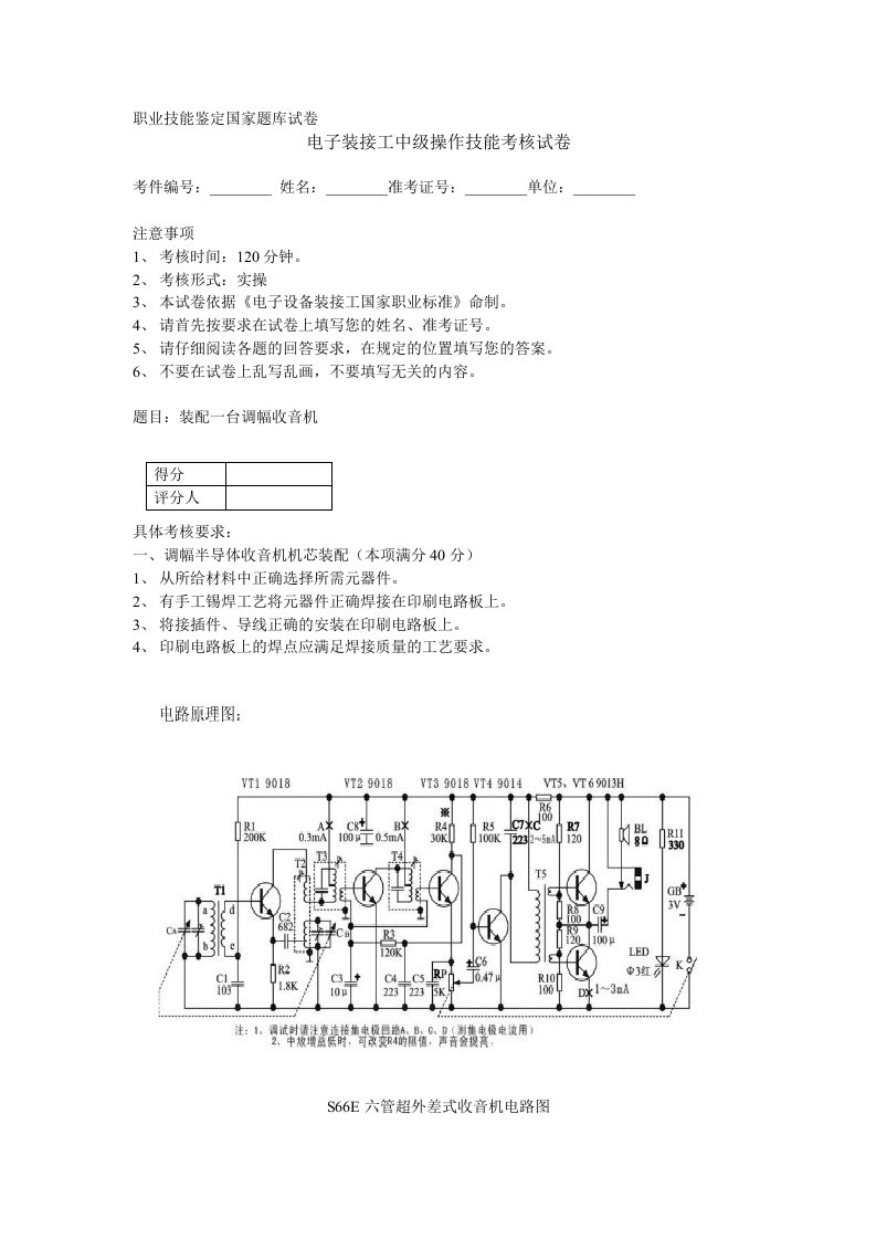 电子装接工实操考试试卷