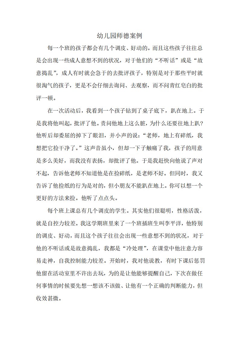 我的教育教学故事师德案例