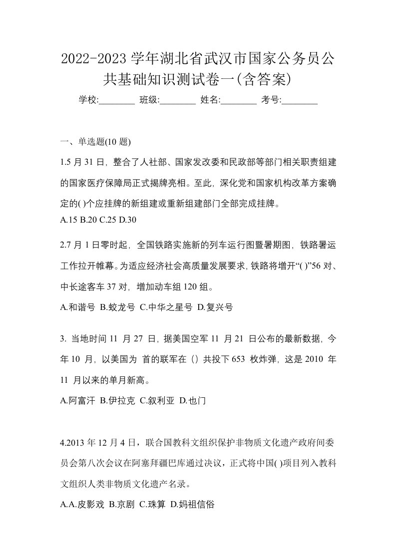 2022-2023学年湖北省武汉市国家公务员公共基础知识测试卷一含答案