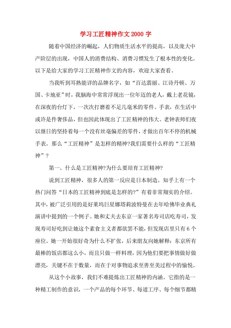 学习工匠精神作文2000字